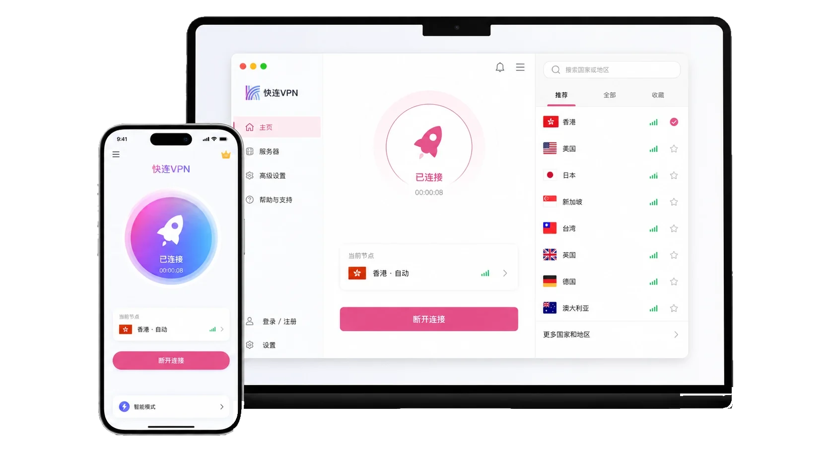 快连安装与连接